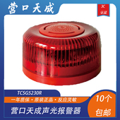 营口天成声光TCSG5230R声光报警器编码 型天成声光营口天成声光警