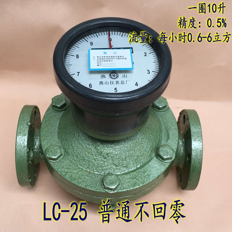 燕山椭圆齿轮流量计寸柴