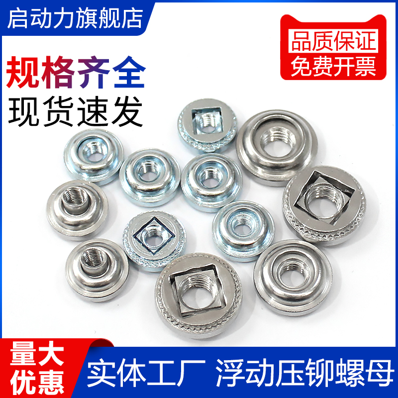 镀锌浮动螺母自锁压铆碳