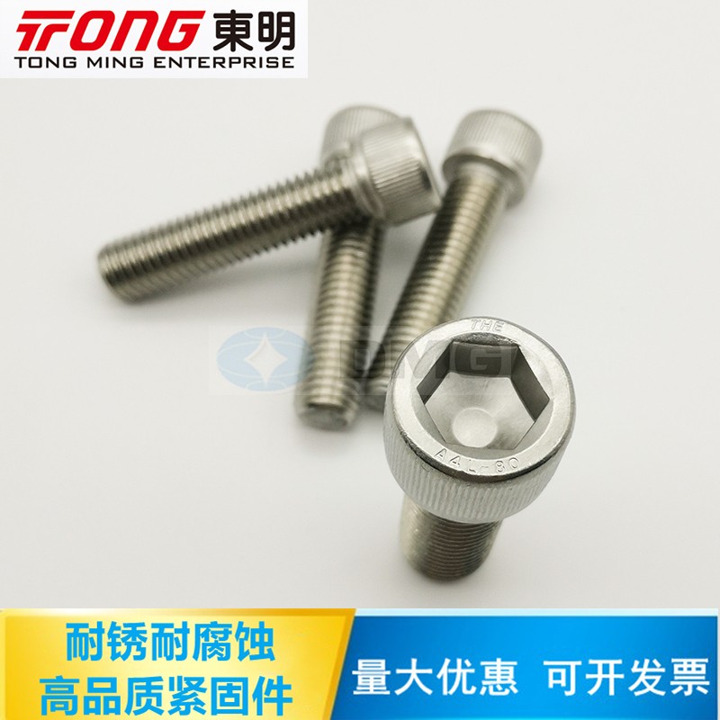 东明不锈钢圆柱头内六角