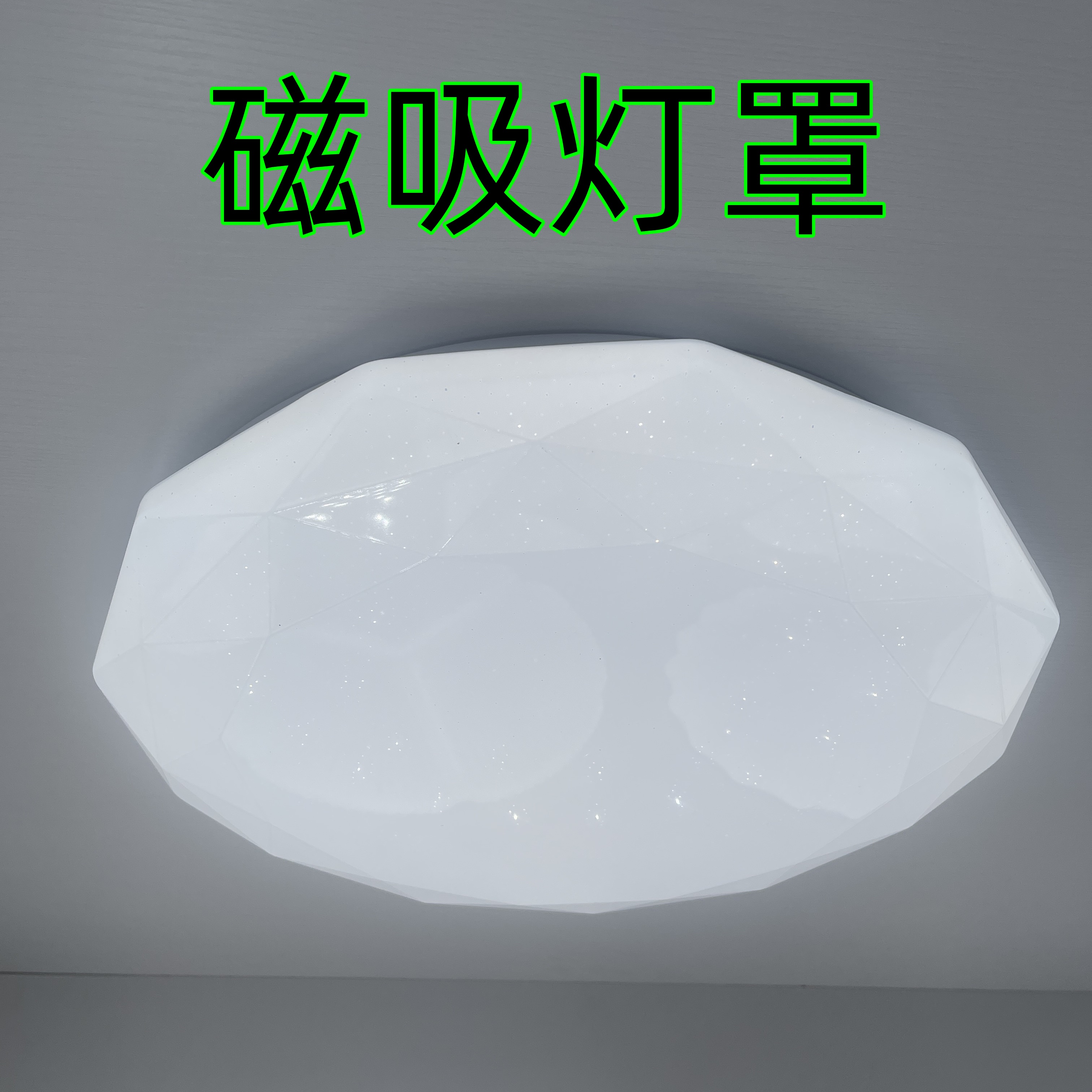 磁吸灯罩吸顶外壳通用亚克力圆形替换卧室老式单独配件大全套件