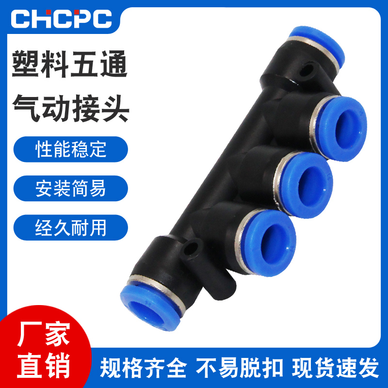 气管快速快插气动软管塑料转接头五通接头PK4/6/8/10/12/14/16mm