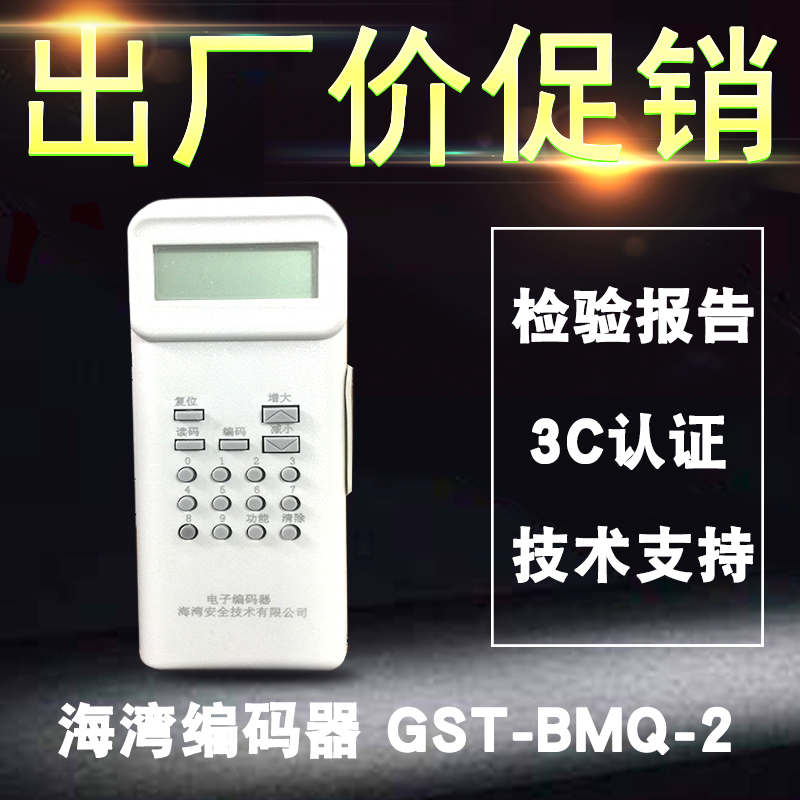 海湾编码器消防报警原装