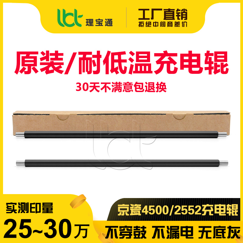 京瓷3050 3550 4550 5550 3051 3551 4551 5551ci原装充电辊 棍