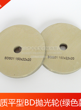 优质绿色平边BD抛光轮 玻璃异形机圆边机平边BD抛光轮 松软泥巴轮