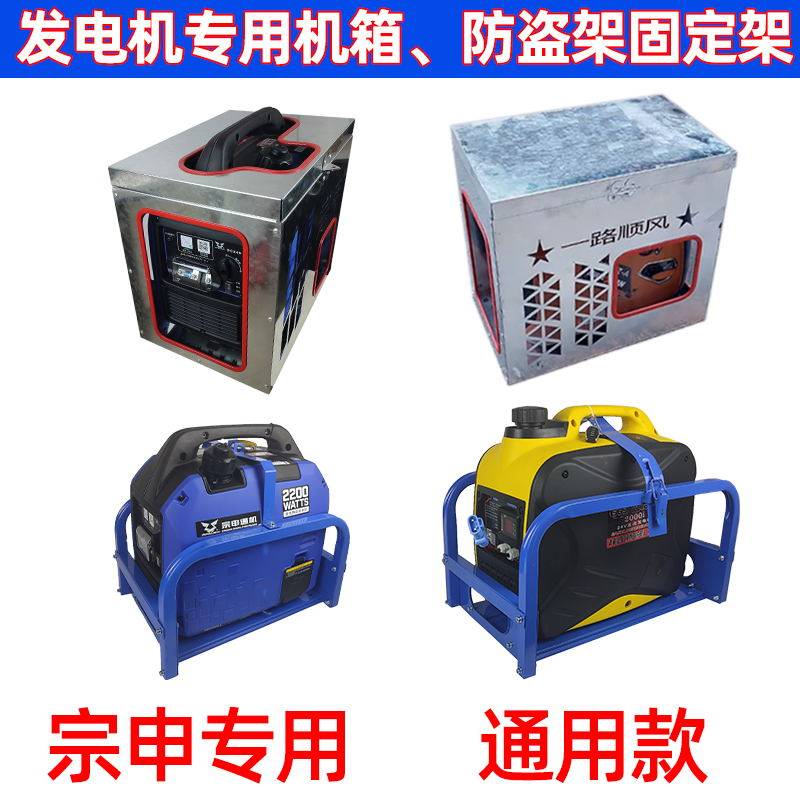 通用24v宗申汽油驻车发电机保护罩固定架机箱防盗箱箱子支架架子