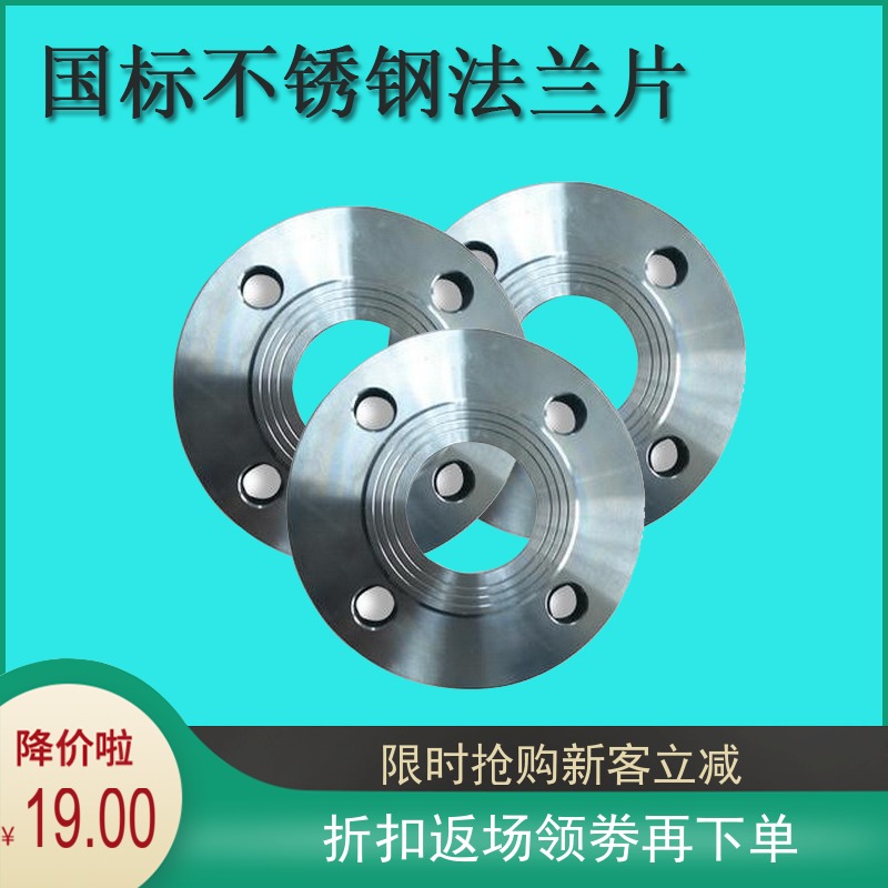 不锈钢法兰片DN20 25 32 40 50 65 80 100 125 150 200