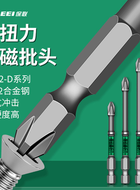 保联十字批头D2双截棍电动螺丝刀批头强磁圈六角柄披转批头手电钻