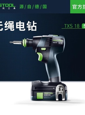 FESTOOL费斯托18V无刷紧凑型起子手电钻TXS18家具橱柜定制安装