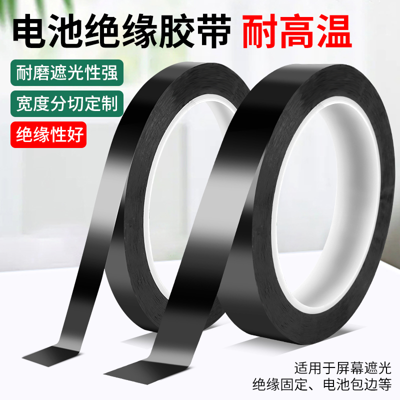 手机电芯绝缘贴纸锂池充