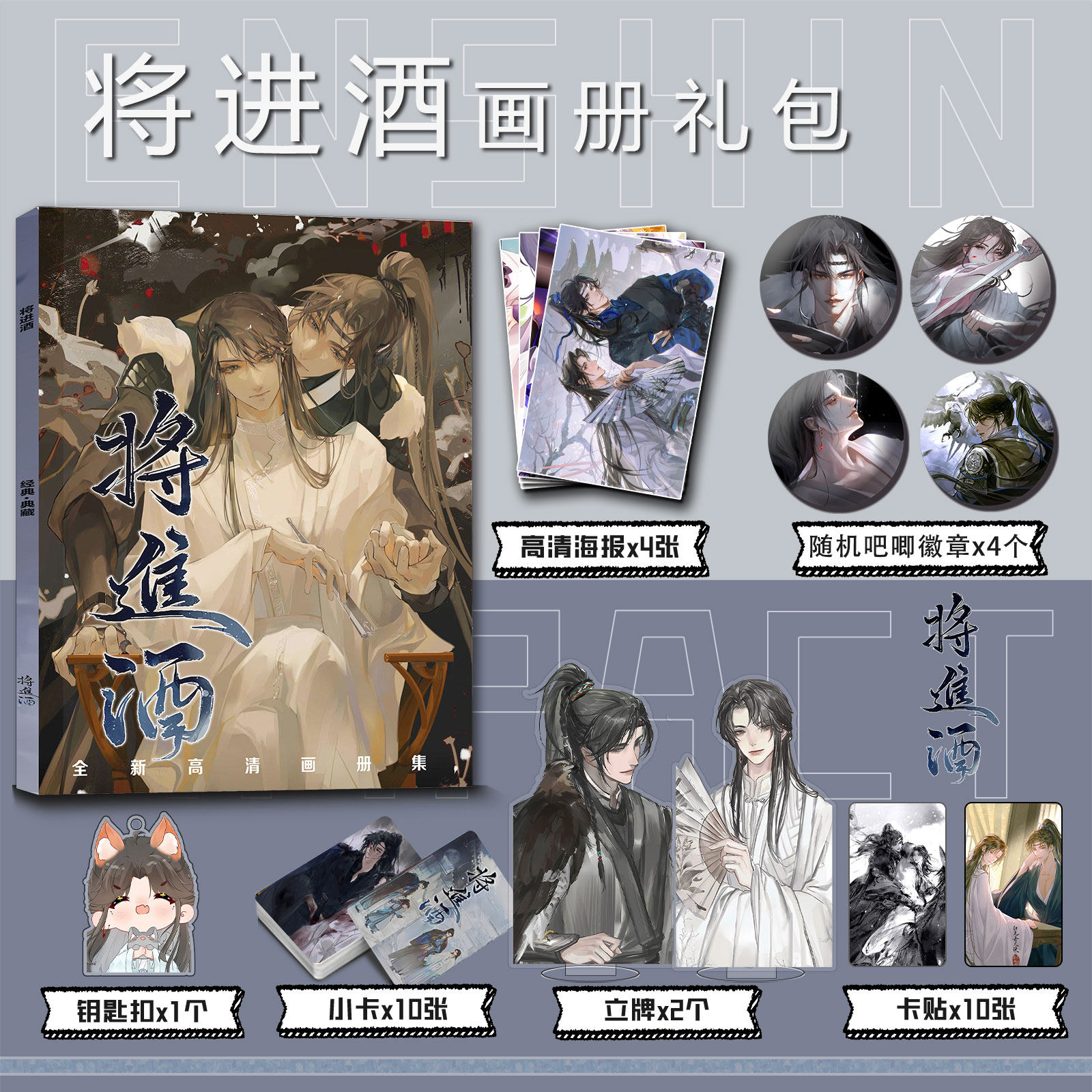 将进酒周边沈泽川萧驰野谷子画册集钥匙扣立牌小卡贴吧唧海报收藏