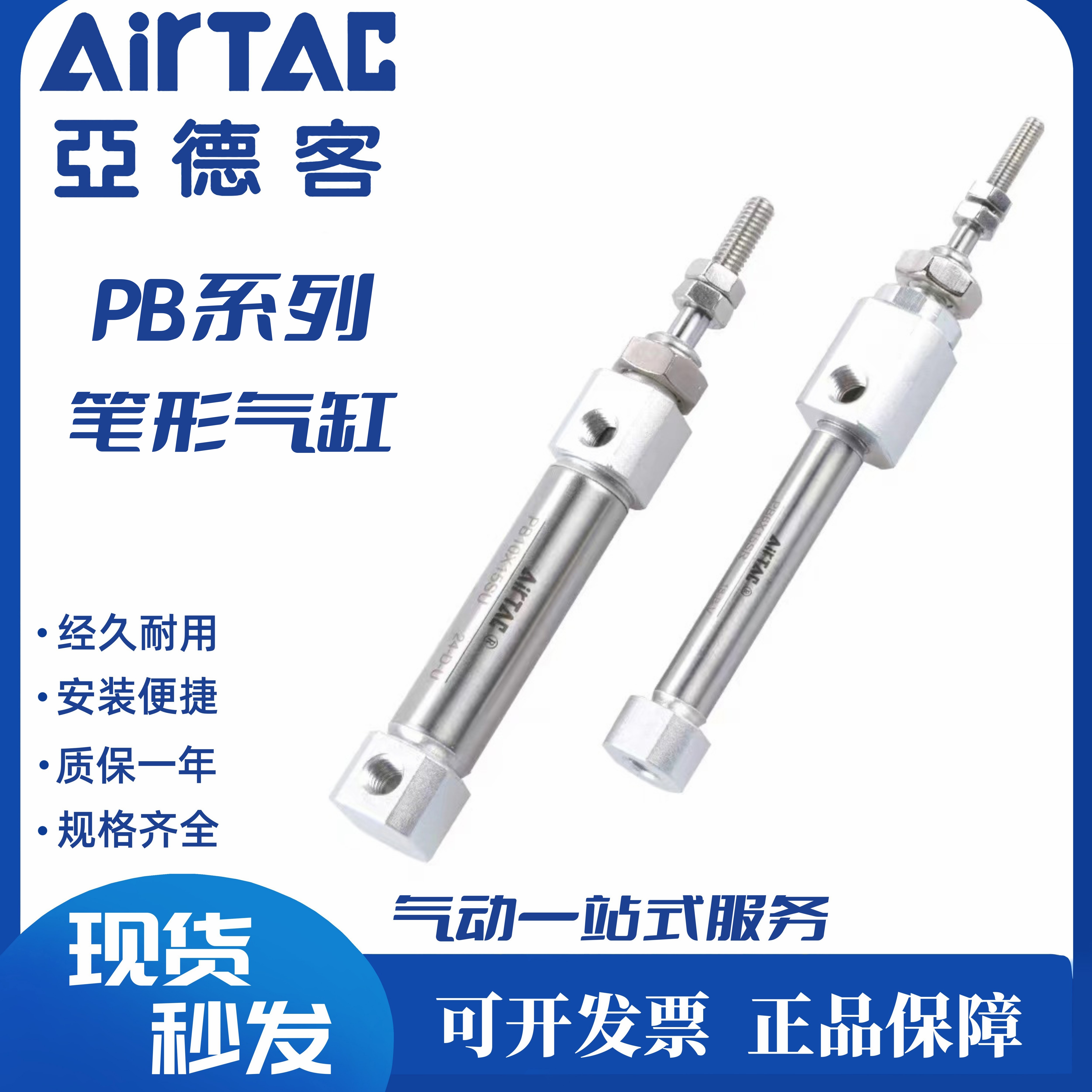 库存现货AirTAC亚德客 笔型气缸 PB6*5/10/15/20/25/30/40/50/60-