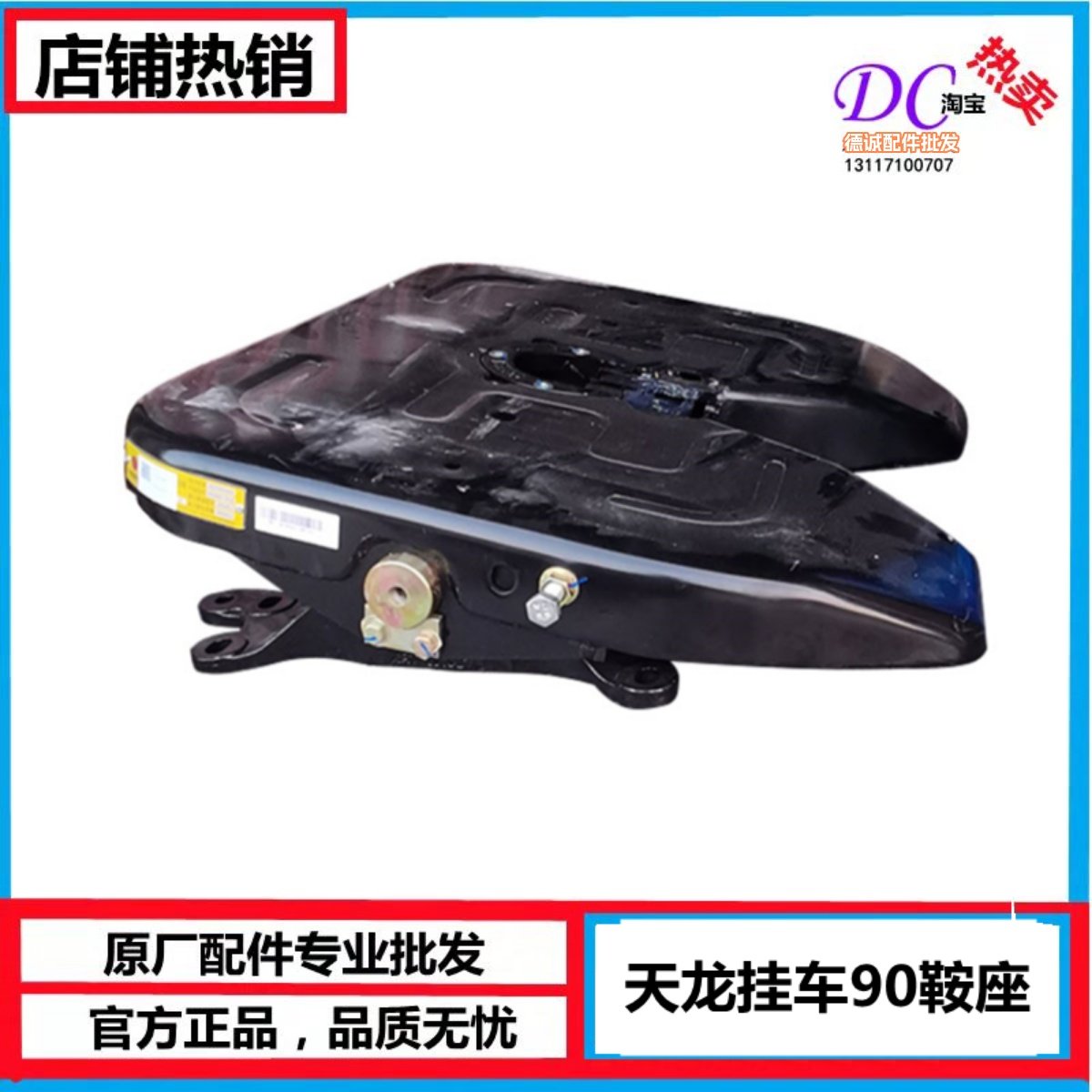 半挂车牵引座90挂车鞍座拖车转盘半挂车磨盘挂车鞍座东风原厂加厚,3C数码配件,USB多功能数码宝,淘宝优惠券,粉丝福利购,淘宝优惠卷