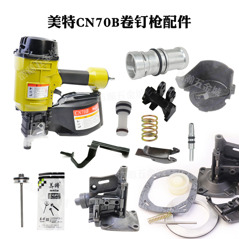 美特气动卷钉枪配件附撞