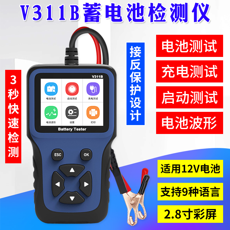 蓄电池检测仪汽车瓶试波