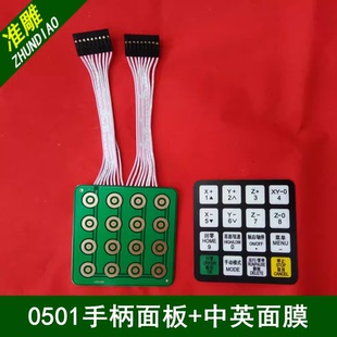 雕刻机锐志天宏DSP手柄0501RichAuto A12A18显示屏液晶屏按键 A11