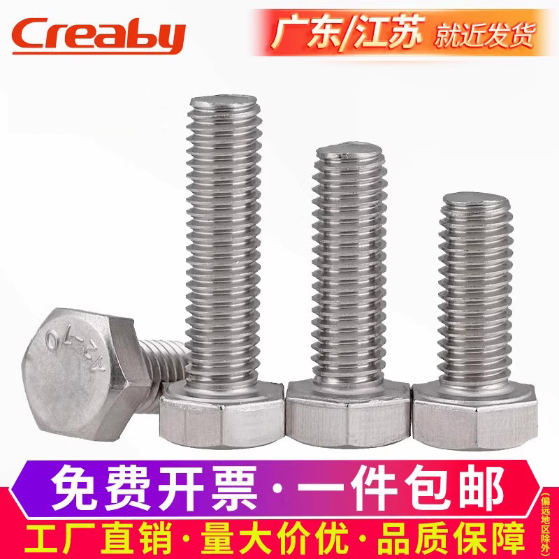 不锈钢外六角螺丝加长栓