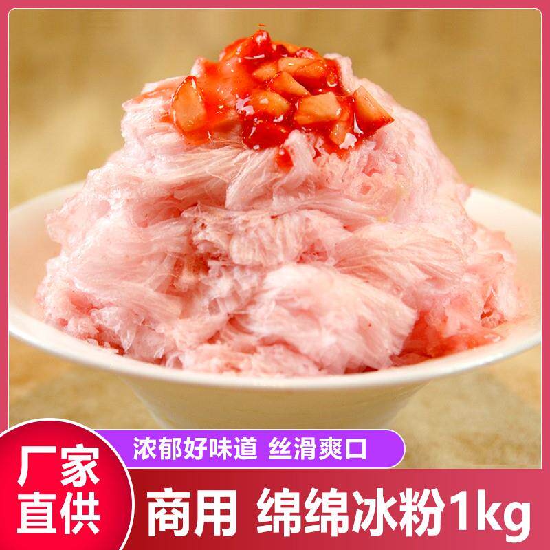 1kg芒果绵绵冰粉商用原料配方 绵绵冰砖粉冰沙粉雪花冰绵绵冰雪粉