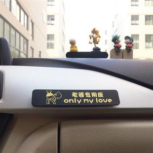 磁吸副驾驶宝贝接老婆专用座车贴纸媳妇专属座位女朋友小仙女专座