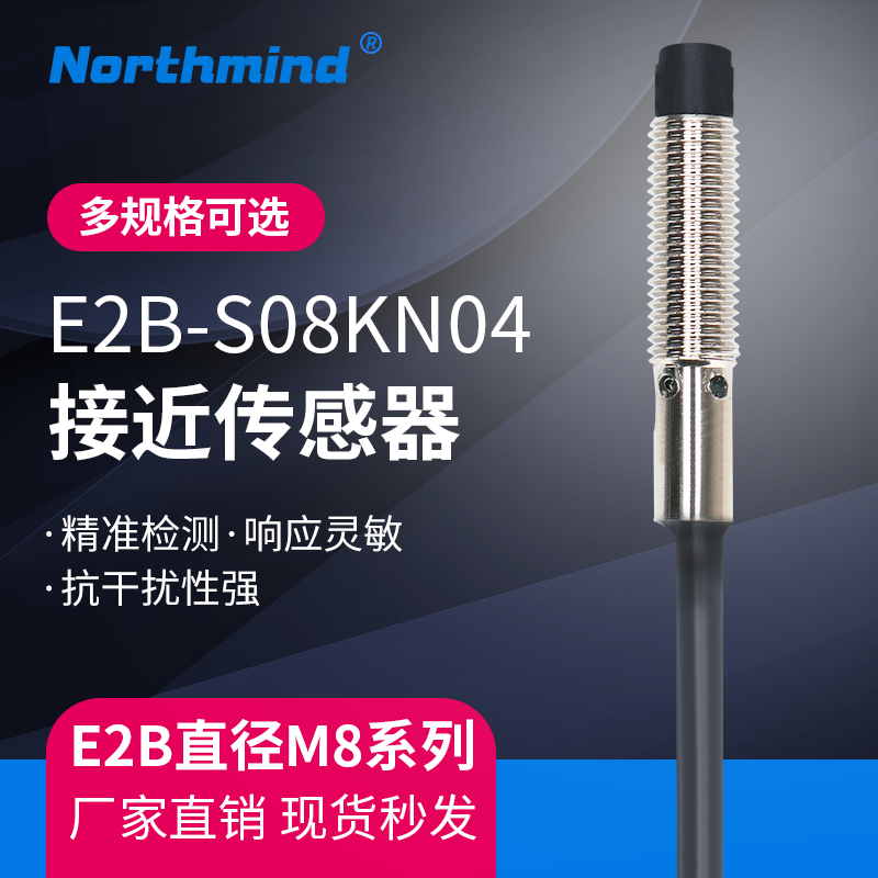 E2B-S08KN04-WZ-B1 B2 E2B-S08KS02-WP-C1 S08LN02-MC-B2接近开关