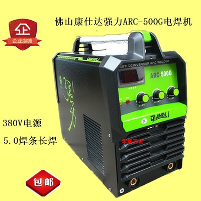 康仕达强力焊机ARC-500电焊机逆变直流500焊机ZX7-500焊接机5.0