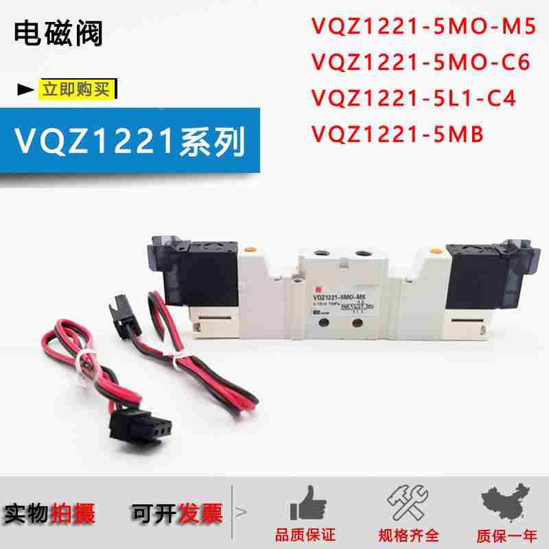 SMC电磁阀 VQZ1221-5MO-M5/VQZ1220-5L1/5LO/5M1-C4-C6/VQZ1320