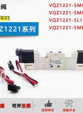 SMC电磁阀 VQZ1221-5MO-M5/VQZ1220-5L1/5LO/5M1-C4-C6/VQZ1320