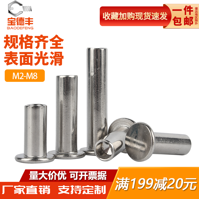 不锈钢平头半空心铆钉扁