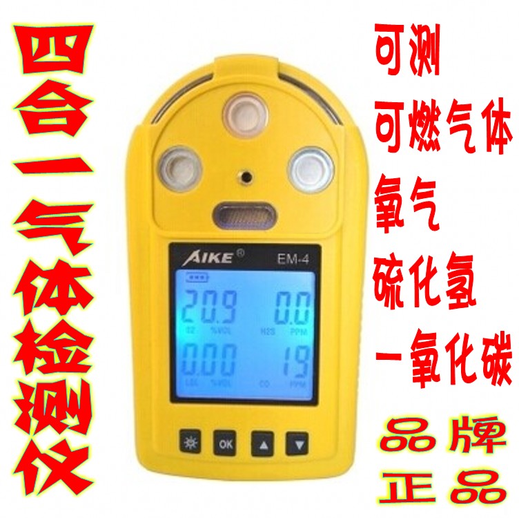 四合一有毒害气体检测仪