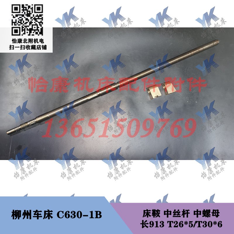 柳州车床配件中拖板丝杆