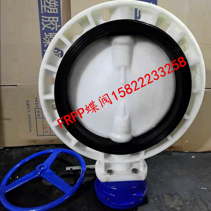 FRPP蝶阀增强聚丙烯塑料蝶阀D371X-10S耐酸蝶阀pp涡轮蝶阀蜗轮