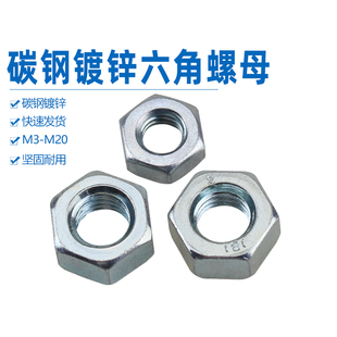 碳钢六角螺母微型小镙母镀锌螺丝帽M1.2M1.4M1.6M2.0M3M4M5M6M8