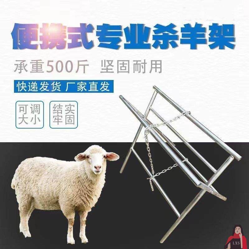 杀羊专用架子杀羊架子可折叠便携式大小调节屠宰羊羔固定工具养殖