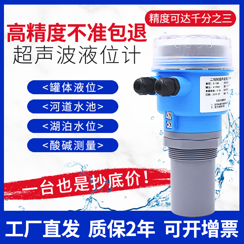 Twidec超声波液位计一体化高精度水位计非接触式液位变送器4-20mA