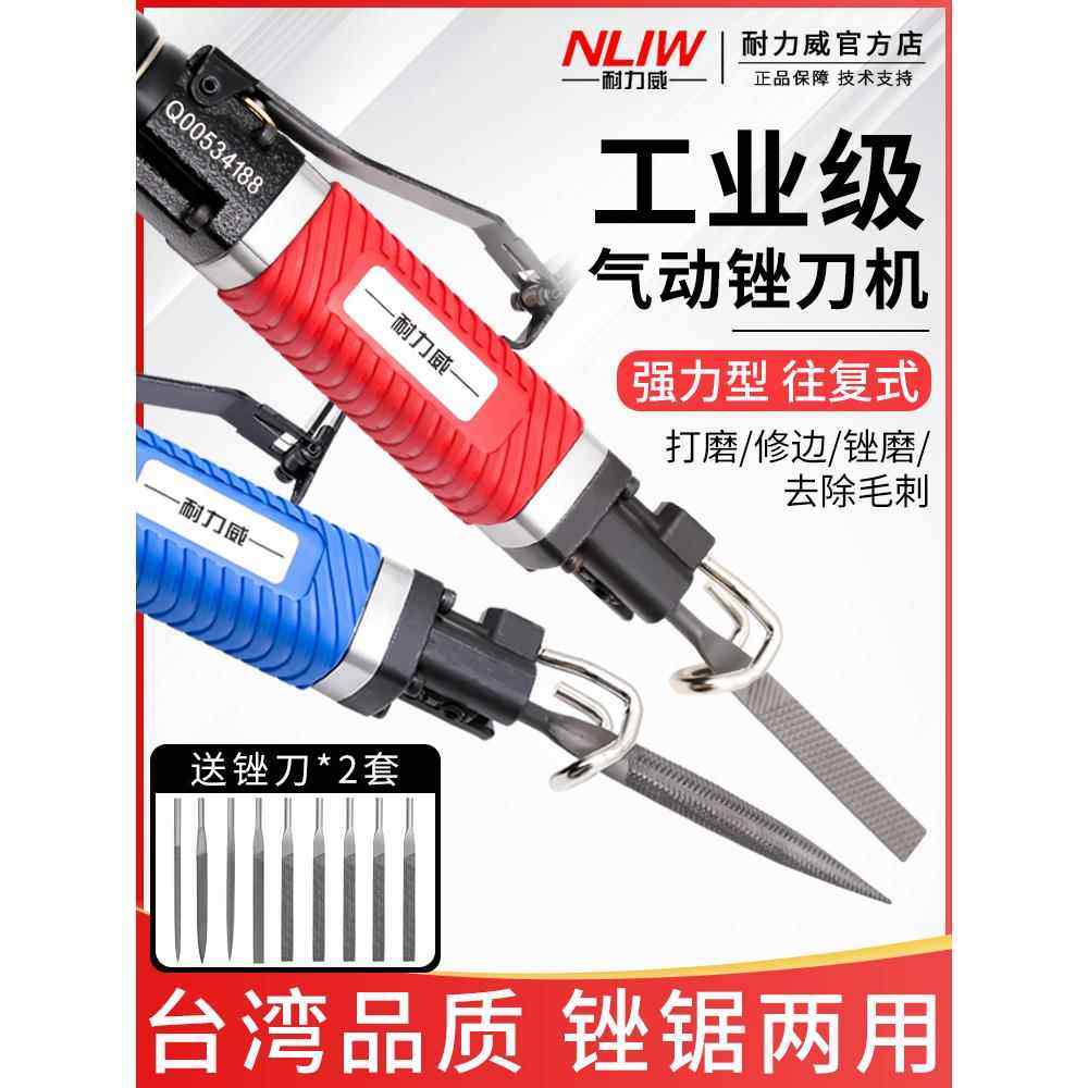 耐力威AF-5气动锉刀机气锯气锉往复式打磨机挫刀金属去毛刺修边机