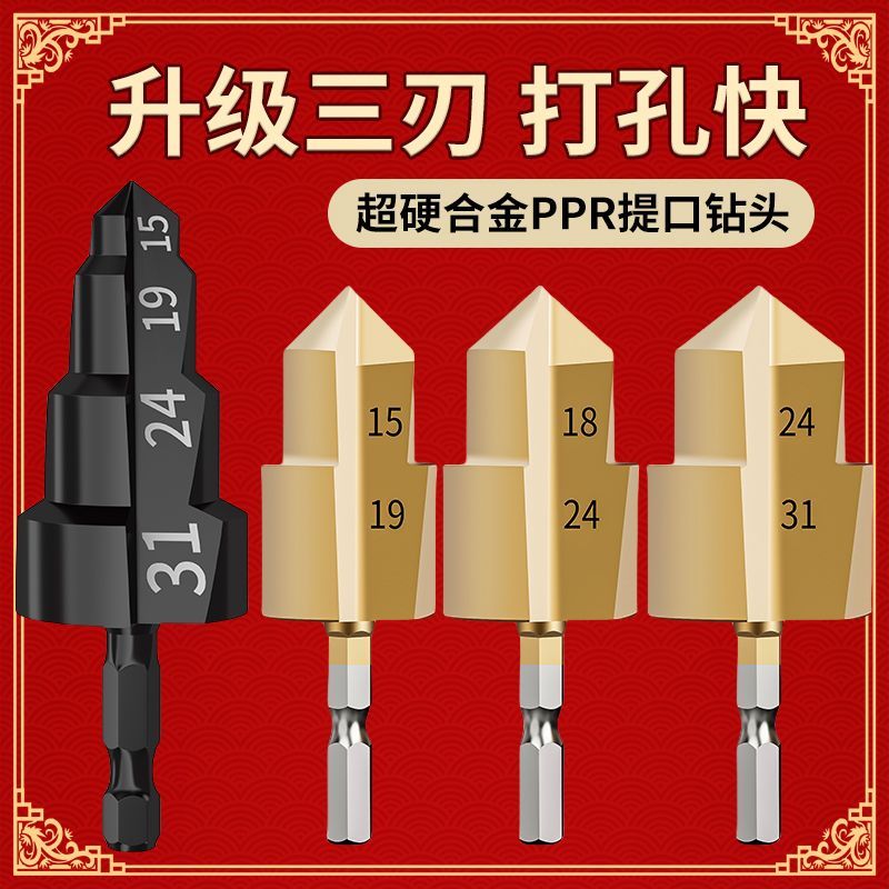 三刃新款超硬合金六角ppr提口钻头水管扩孔钻头20水管修复开孔器