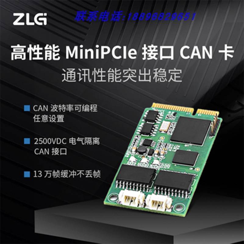议价周立功CAN-2E-U/II高性能MiniPCIe接口转CAN卡通讯性能极稳定
