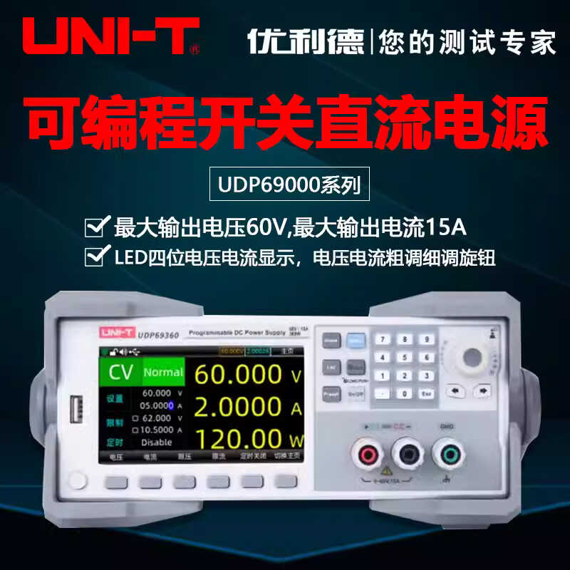 UDP69100/UDP69200/UDP69360可编程开关直流稳压程控电源