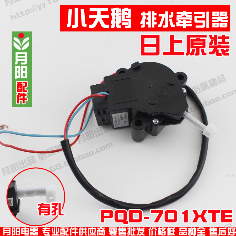 洗衣机配件 排水电机小天鹅不带座牵引器排水电机日上PQD701