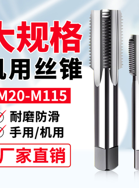 机用丝锥丝攻手用攻丝M42M45M48M50M52M56*1*1.5*2*3*4*4.5*5*5.5