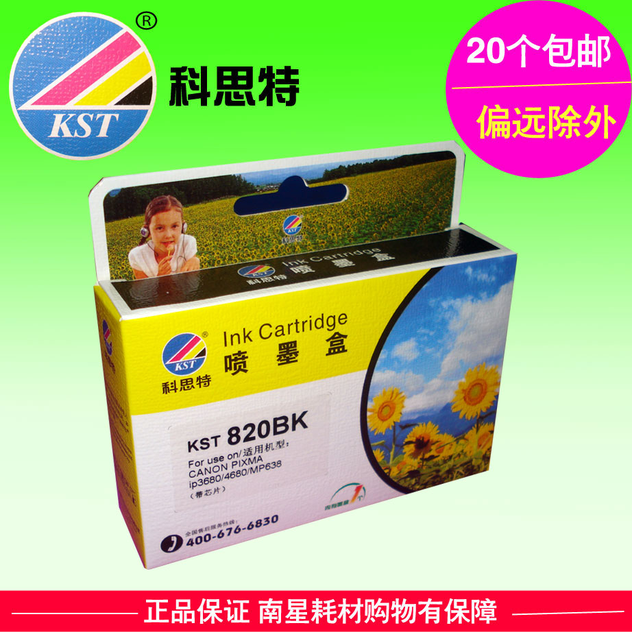科思特墨盒820-821 适用CanoniP3680 iP4680 iP4760 MP558 MX868