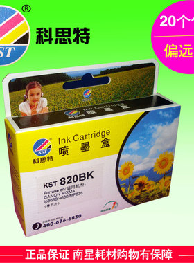 科思特墨盒820-821 适用CanoniP3680 iP4680 iP4760 MP558 MX868