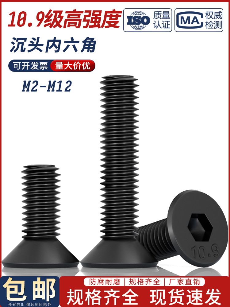 级发黑沉头内六角螺丝平