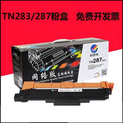 科思特TN283粉盒适用兄弟HL-3160CDW 3190CDW 9150CDN 9030CDN