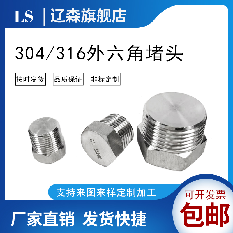 不锈钢外六角堵头丝油塞