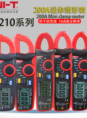 优利德UT210E迷你钳形表交直流电流表钳形万用表钳表UT210A/B/C/D