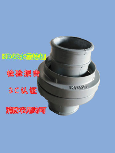 KD/KY65消防接扣消防箱接头接口水龙带接头消防水带接头