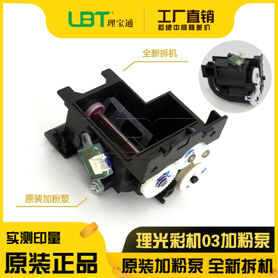 原装 理光C 2004 2504 3004 3504 4504 5504加粉泵6004供粉下粉斗