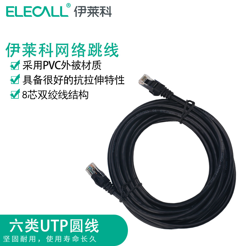 伊莱科六类网络跳线米家