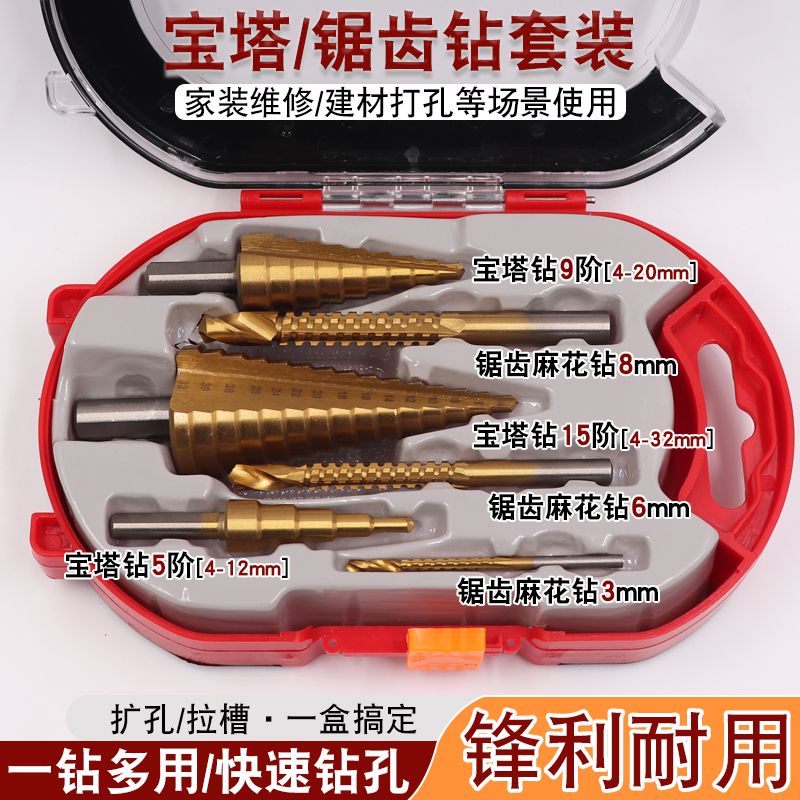 宝塔钻套装高速钢镀钛阶